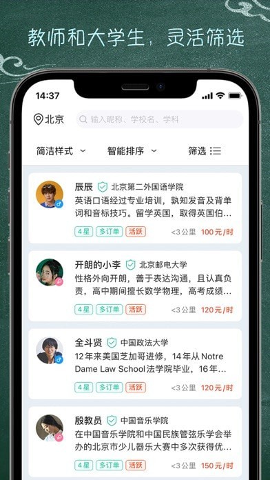 良师家教手机软件app截图