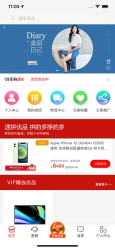 速拼乐购手机软件app截图