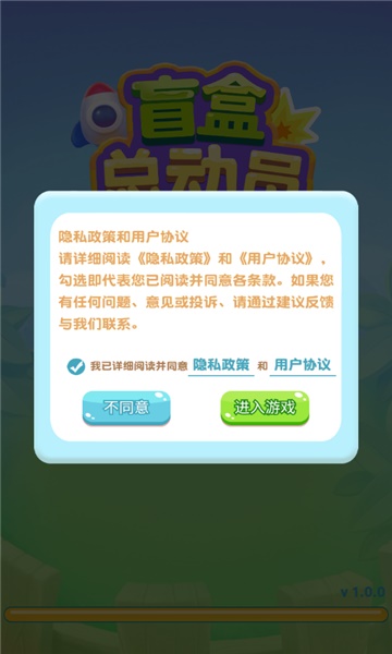 盲盒总动员正式版手游app截图