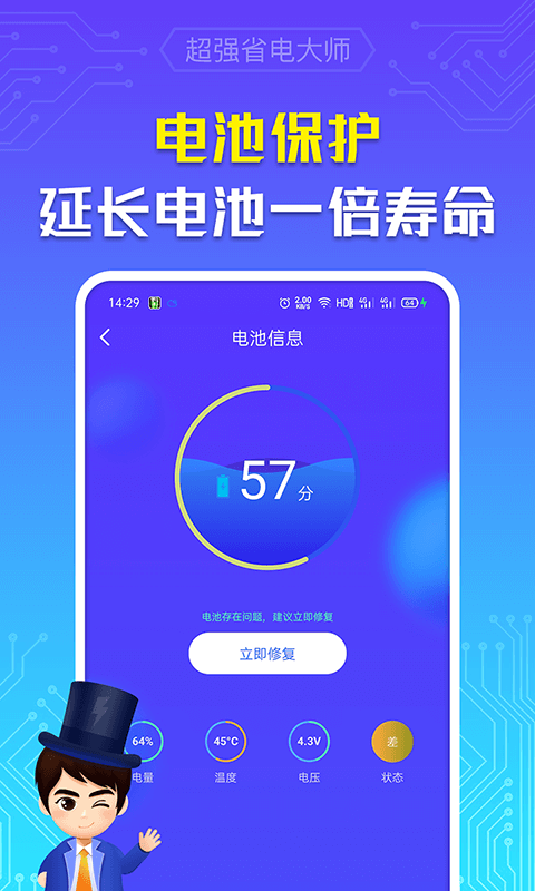 超强省电大师手机软件app截图