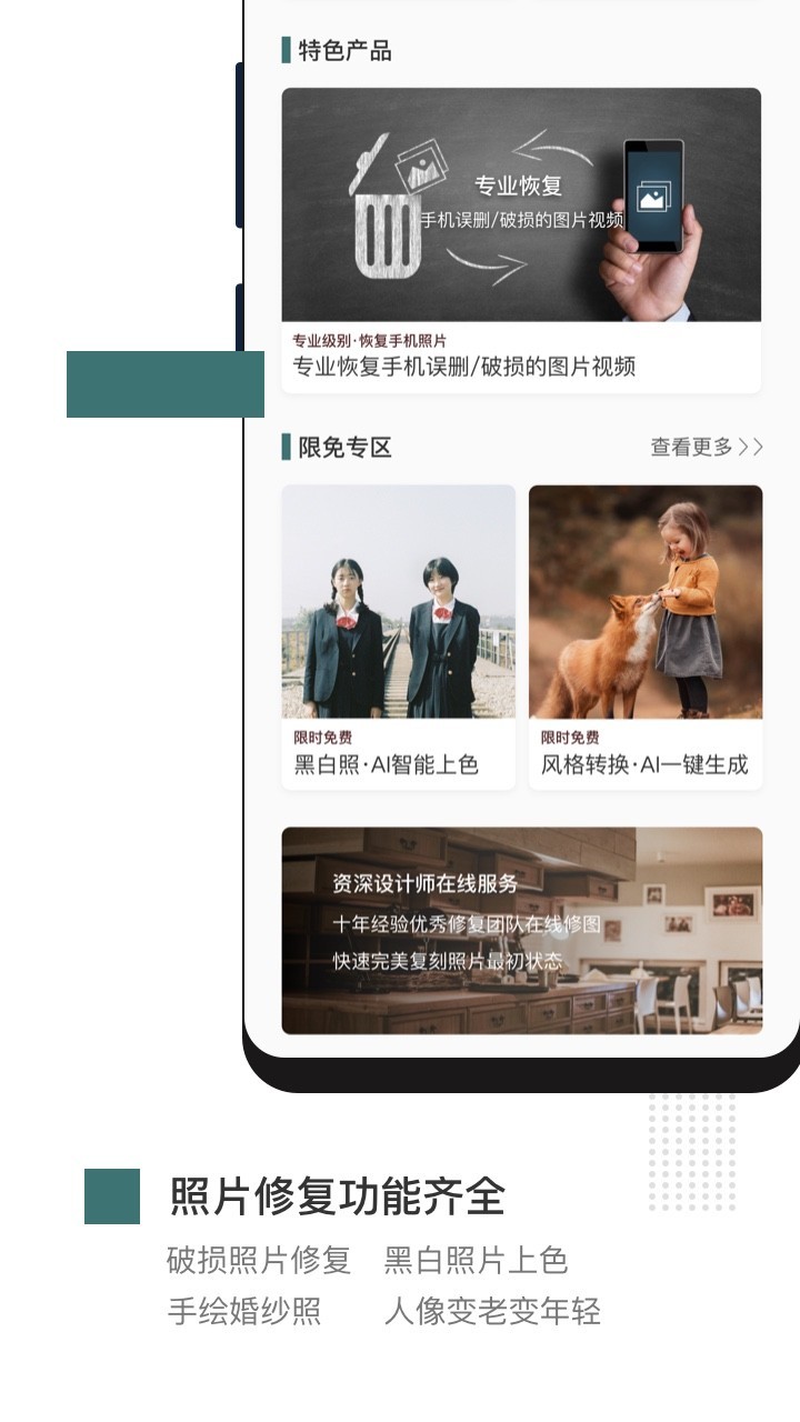 照片修复手机软件app截图