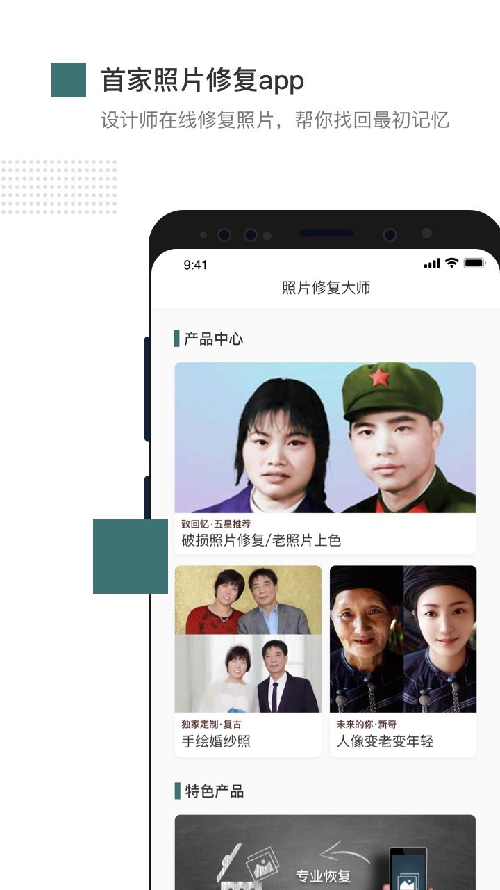 照片修复手机软件app截图