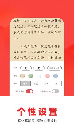 番薯小说阅读手机软件app截图