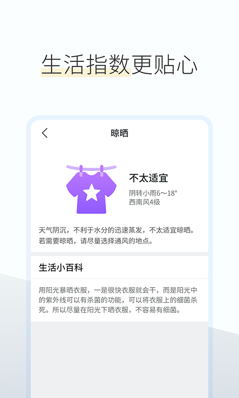 如意天气预报手机软件app截图