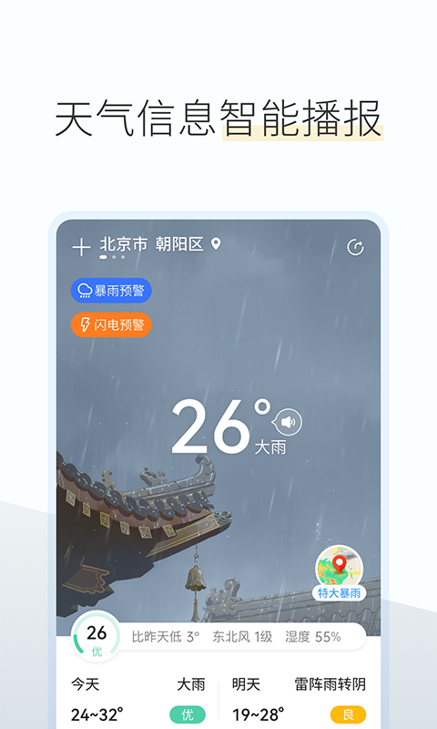 如意天气预报手机软件app截图