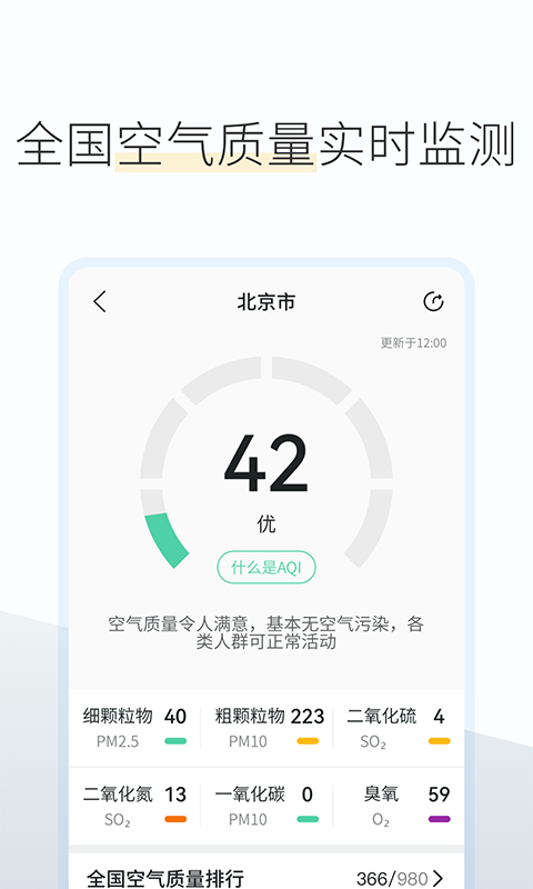 如意天气预报手机软件app截图