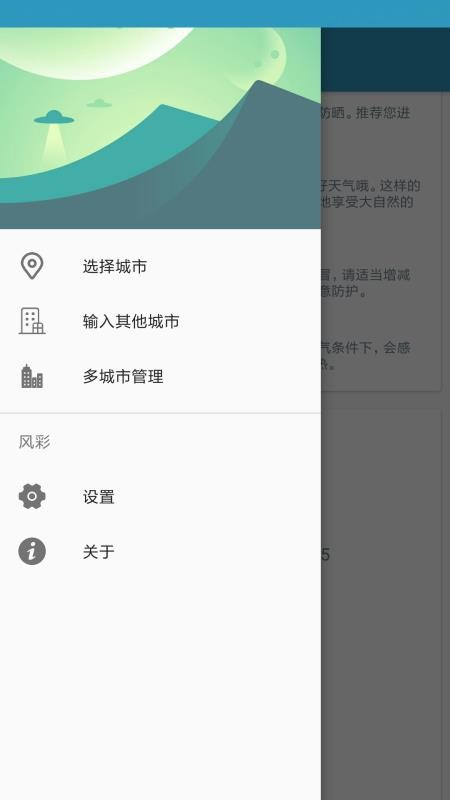 多彩天气安卓版手机软件app截图