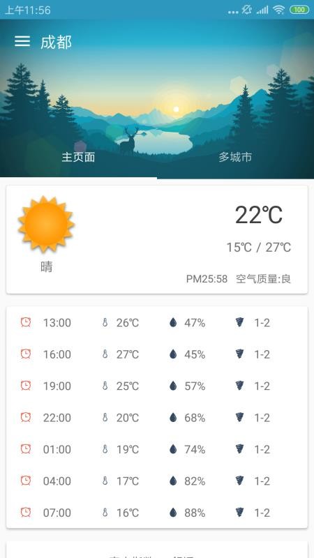 多彩天气安卓版手机软件app截图