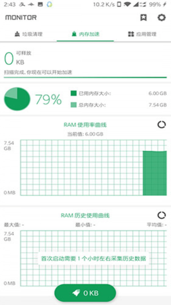 爱清理安卓版手机软件app截图