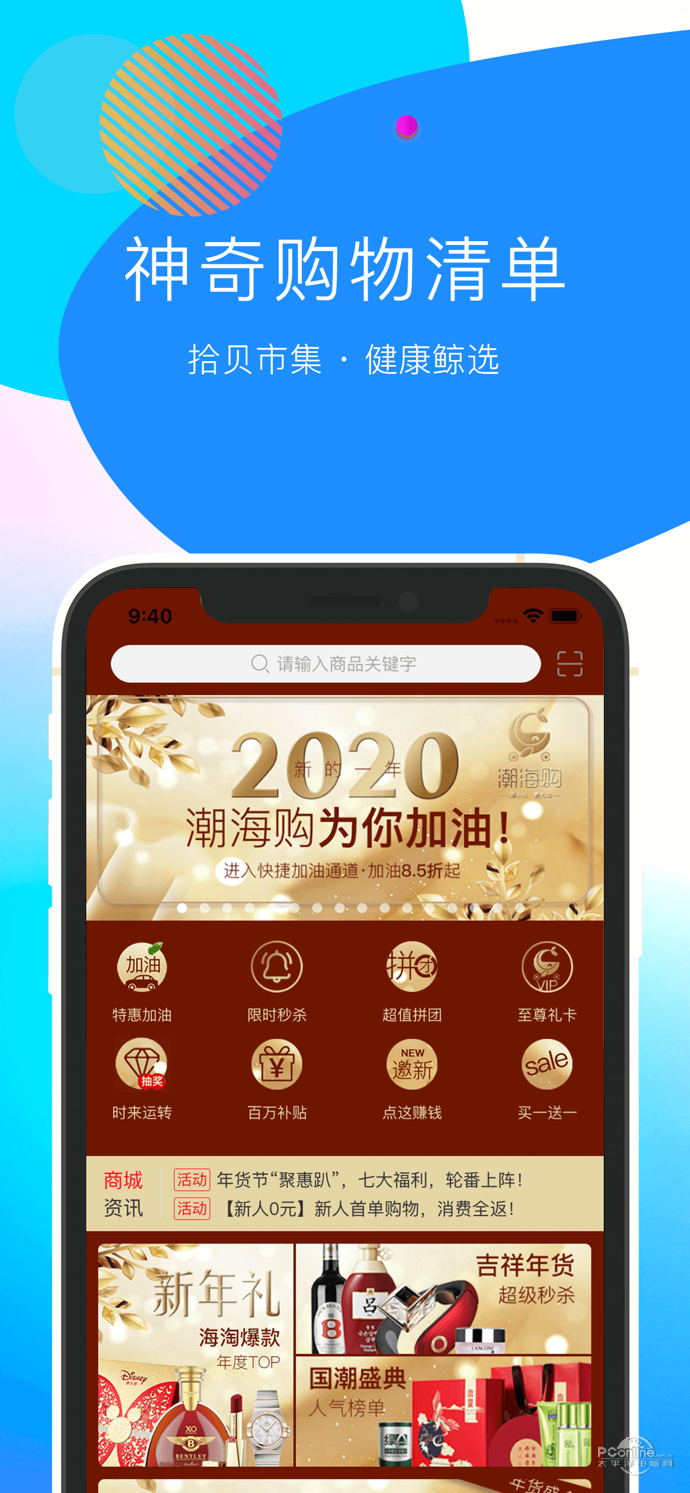 潮海购手机软件app截图