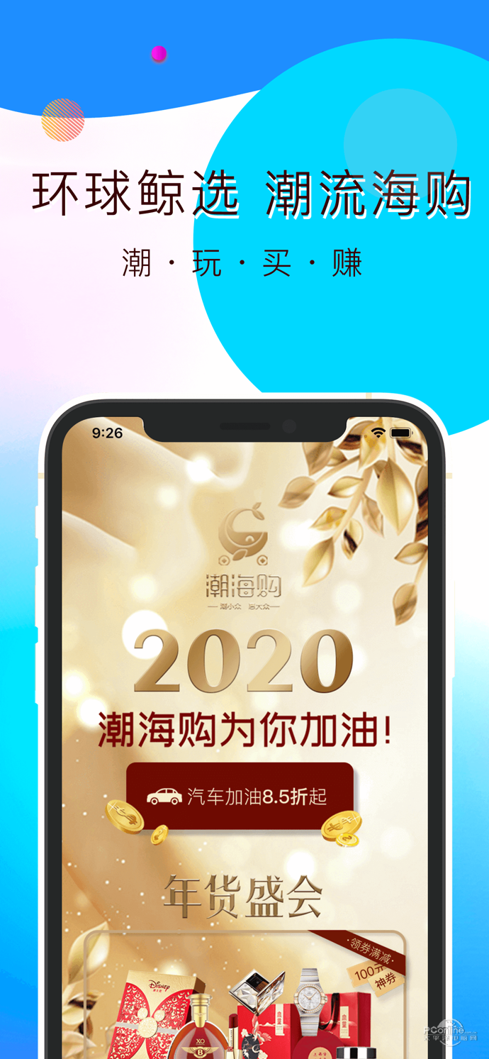 潮海购手机软件app截图