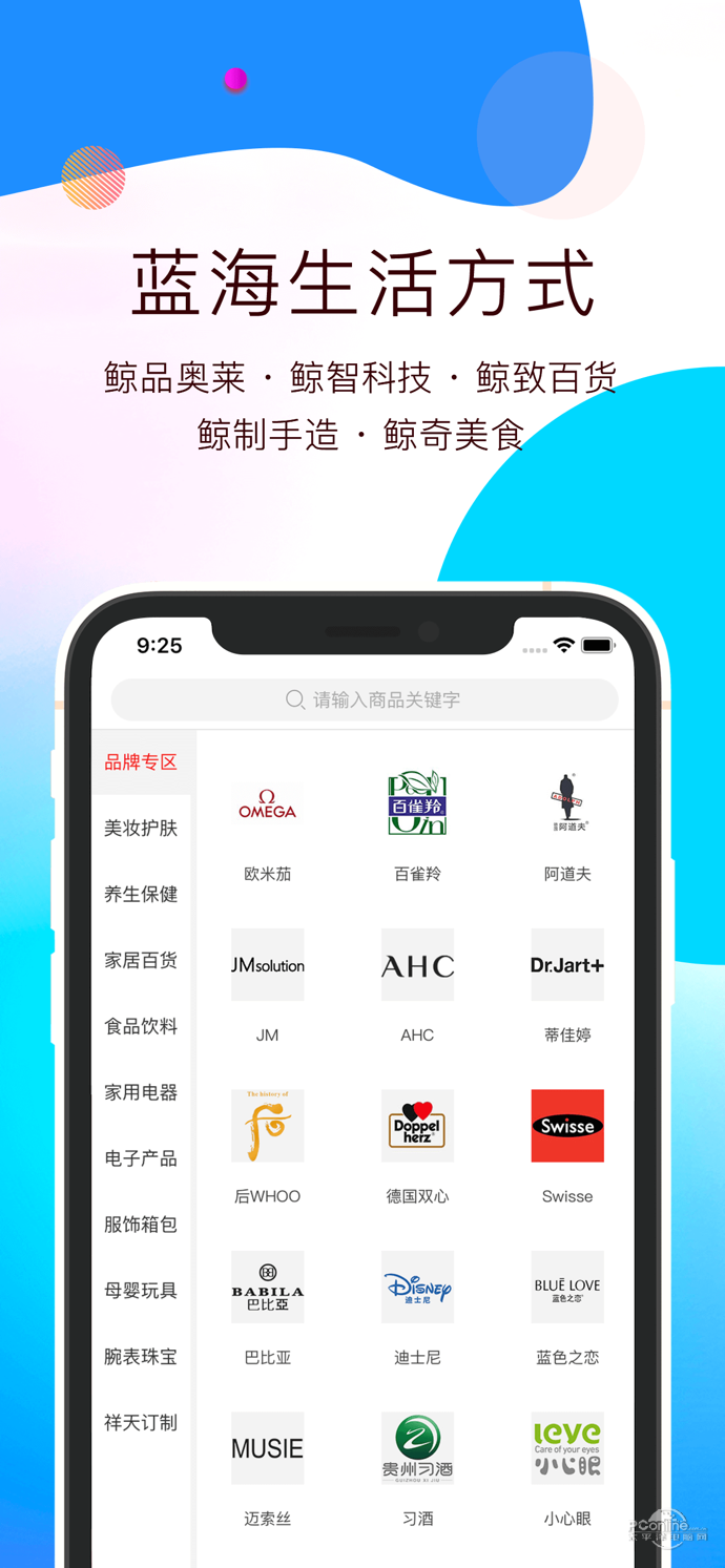 潮海购手机软件app截图