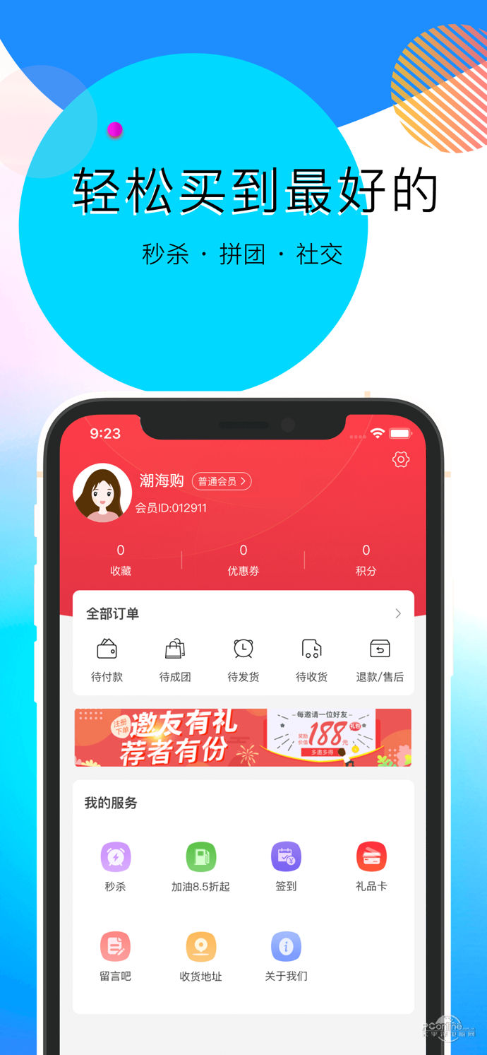 潮海购手机软件app截图