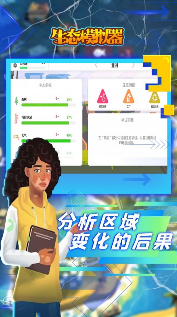 生态模拟器手游app截图