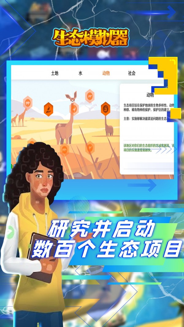 生态模拟器手游app截图