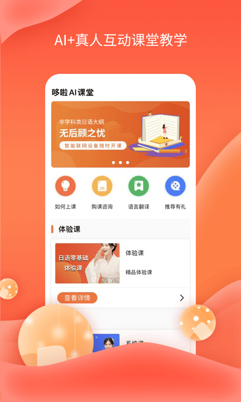 哆啦Ai课堂手机软件app截图