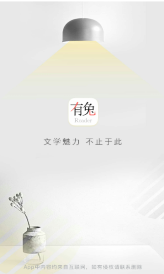 有兔阅读手机软件app截图