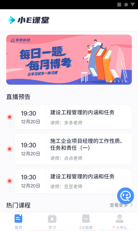 小E课堂手机软件app截图