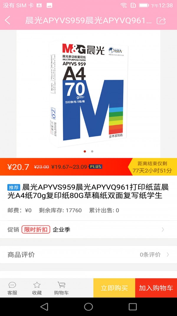 笔季安卓版手机软件app截图