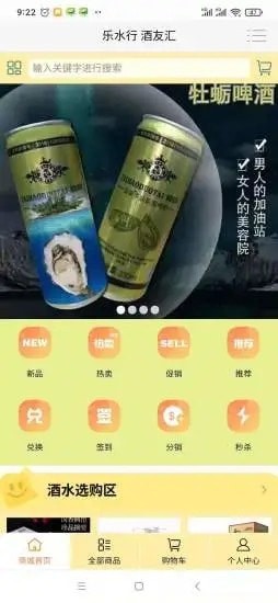 乐水行酒友汇手机软件app截图