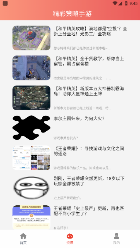 策略手游手机软件app截图