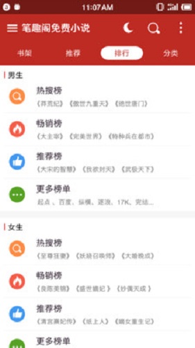 笔趣阁手机版app手机软件app截图