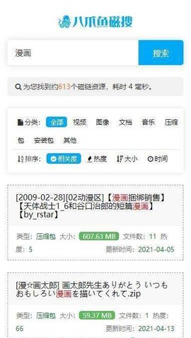 八爪鱼磁搜无限搜索版手机软件app截图