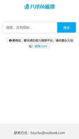 八爪鱼磁搜无限搜索版手机软件app截图