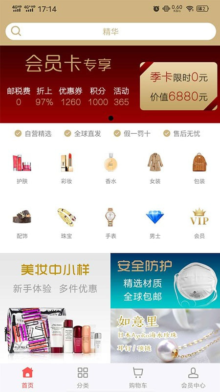 美知会员手机软件app截图