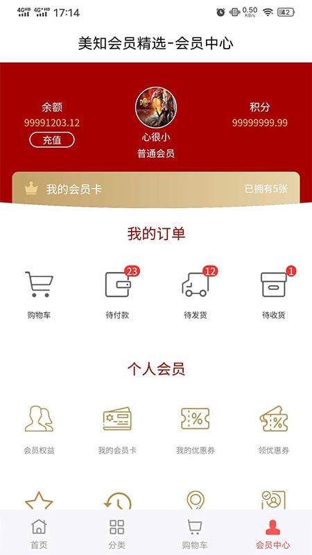 美知会员手机软件app截图