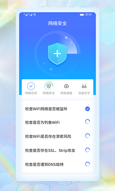 WiFi畅连神器手机软件app截图