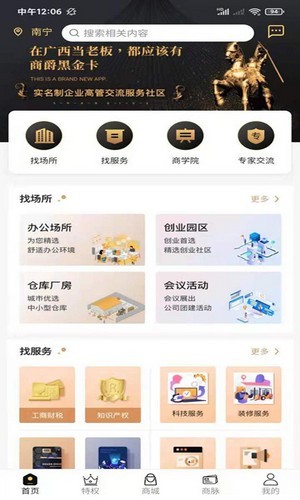 商爵黑金卡手机软件app截图