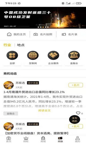 商爵黑金卡手机软件app截图