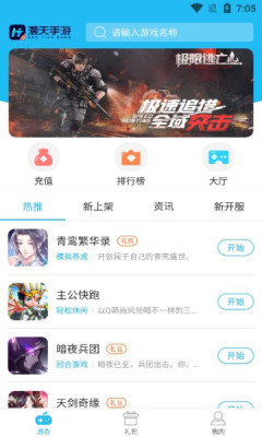 灏天手游H5手机软件app截图