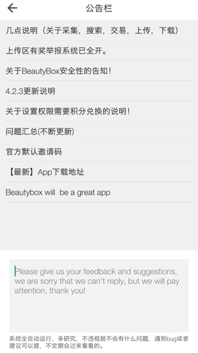 beautybox永久资源安卓版手机软件app截图