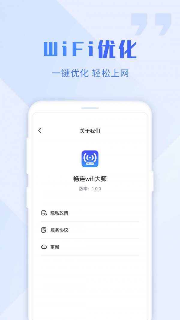 WiFi畅连大师手机软件app截图