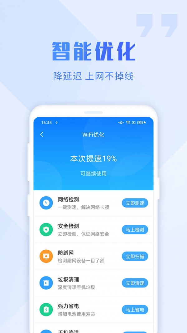 WiFi畅连大师手机软件app截图