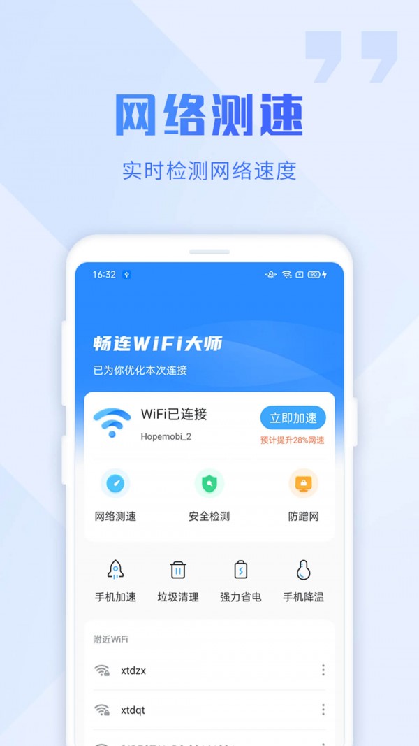 WiFi畅连大师手机软件app截图