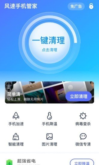 风速手机管家手机软件app截图