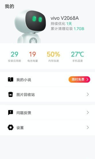 风速手机管家手机软件app截图