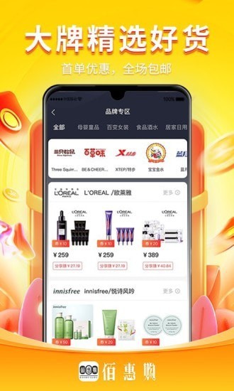 佰惠购手机软件app截图