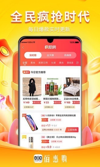 佰惠购手机软件app截图