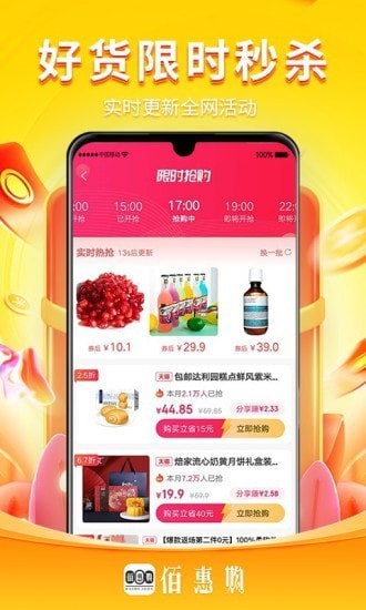 佰惠购手机软件app截图