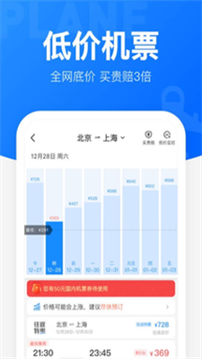 智行火车票手机软件app截图