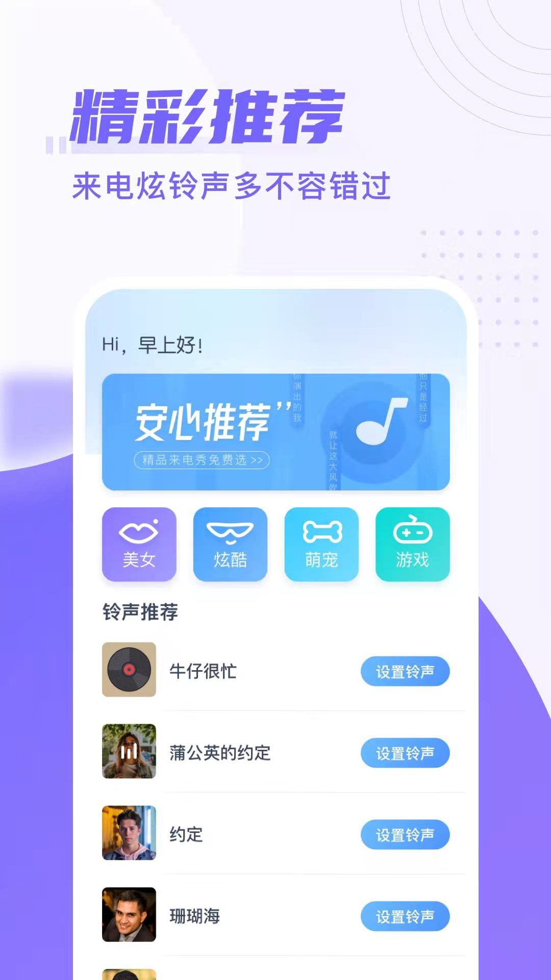 同城来电秀手机软件app截图