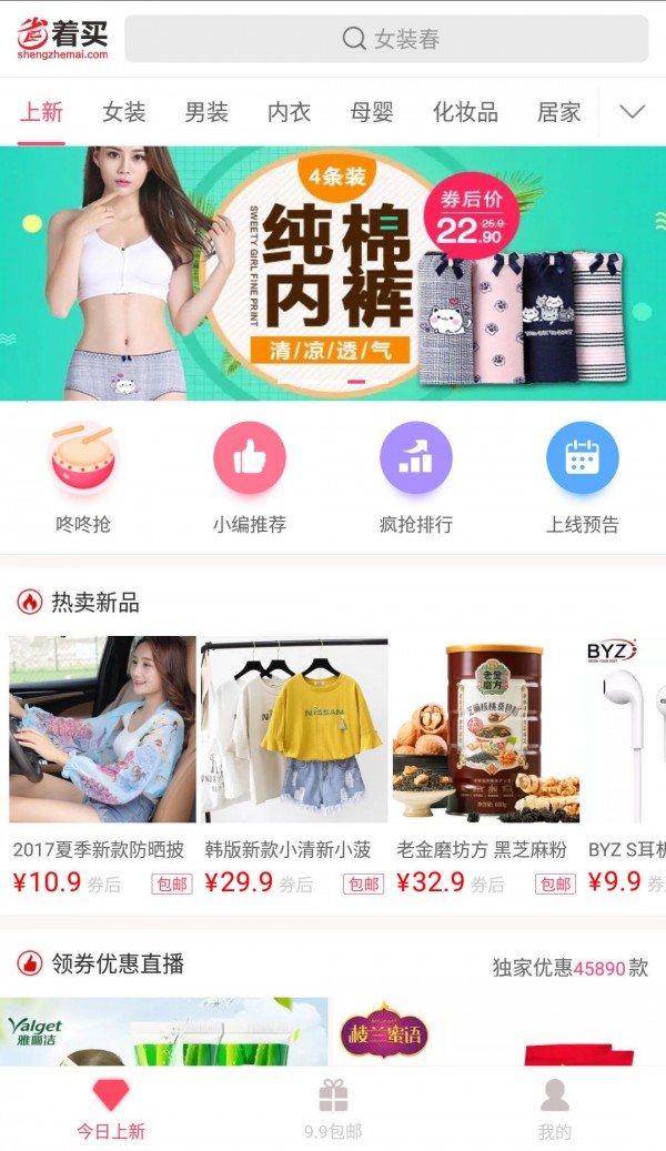  省钱妈咪手机软件app截图