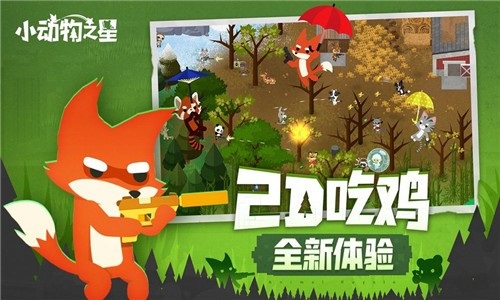 小动物之星最新版手游app截图