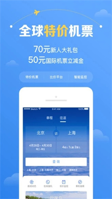 智行机票手机软件app截图