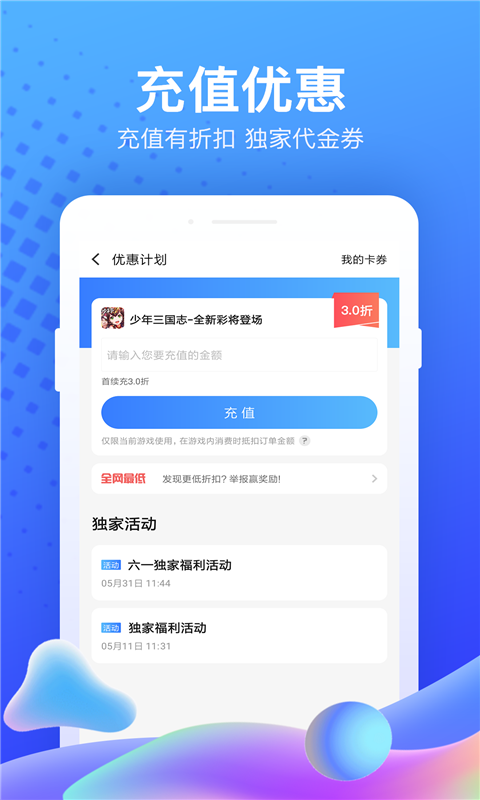 果盘游戏手机软件app截图