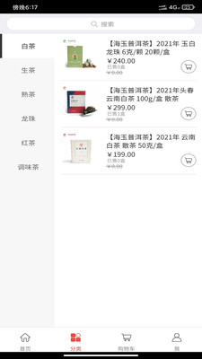 海玉茶叶app手机软件app截图